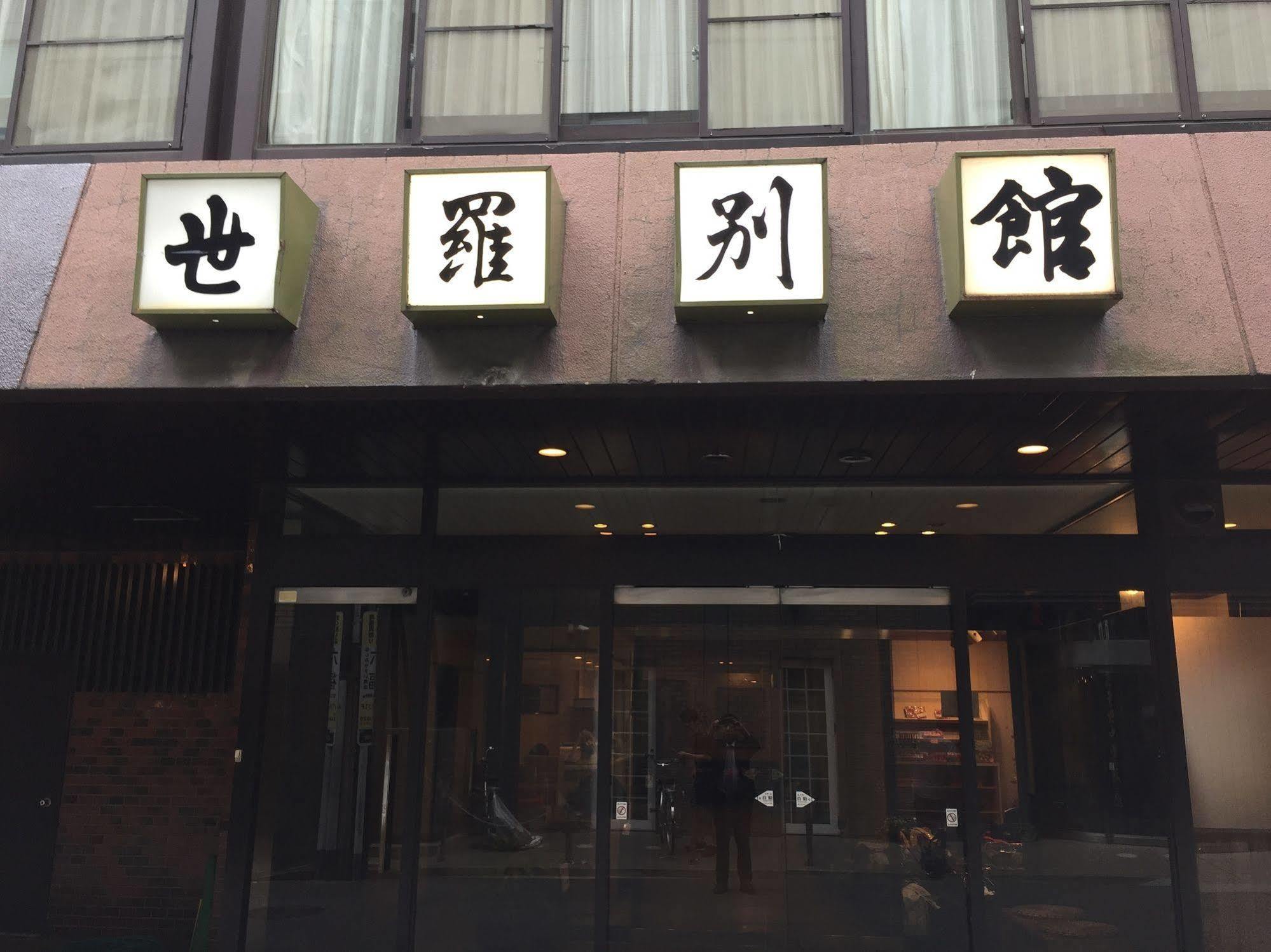 Sera Bekkan Hiroshima Esterno foto